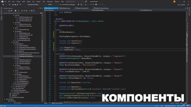 Unreal Engine — полное руководство по разработке на С++ – Screenshot 3