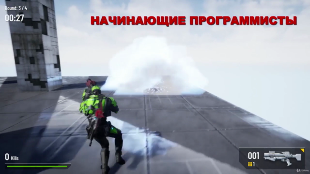 Unreal Engine — полное руководство по разработке на С++ – Screenshot 4