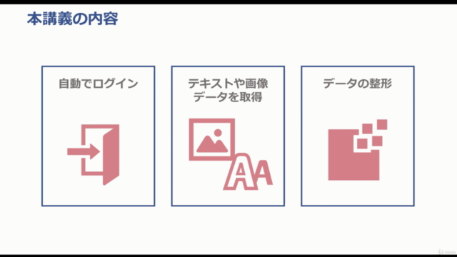 PythonによるWebスクレイピング〜入門編〜【業務効率化への第一歩】 – Screenshot 3