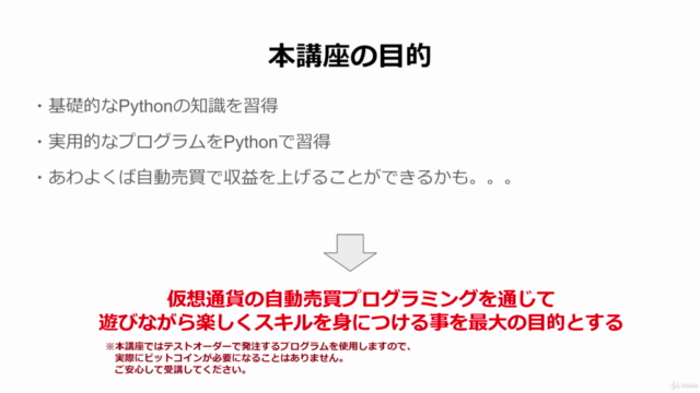 【2021年版】未経験からPythonで作る!仮想通貨自動売買プログラム(Binance API トレード) – Screenshot 3