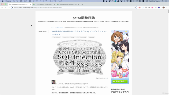 Web開発初心者向けセキュリティ入門 - SQLインジェクションとXSSを試す - Screenshot_01