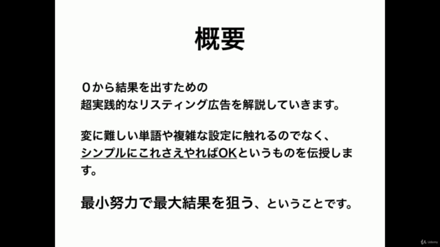 【集客&利益UP】0から始める超実践型リスティング広告 – Screenshot 1