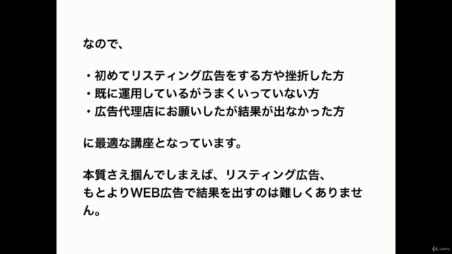 【集客&利益UP】0から始める超実践型リスティング広告 – Screenshot 2
