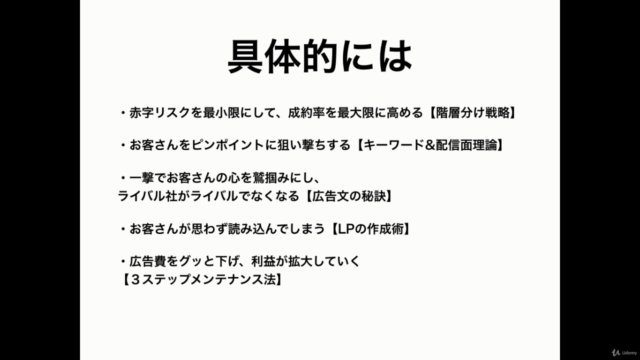 【集客&利益UP】0から始める超実践型リスティング広告 – Screenshot 3