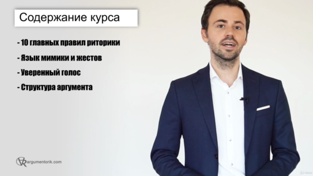 Pиторикa Мастеркласс: Уверенно коммуницировать и убеждать! – Screenshot 4