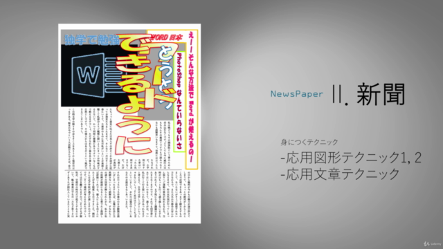Wordでこんなものまで!-テクニックを知ってデザインを極める- – Screenshot 2