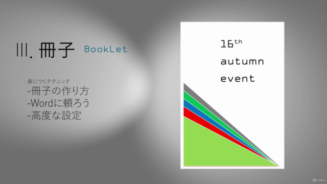 Wordでこんなものまで!-テクニックを知ってデザインを極める- – Screenshot 3
