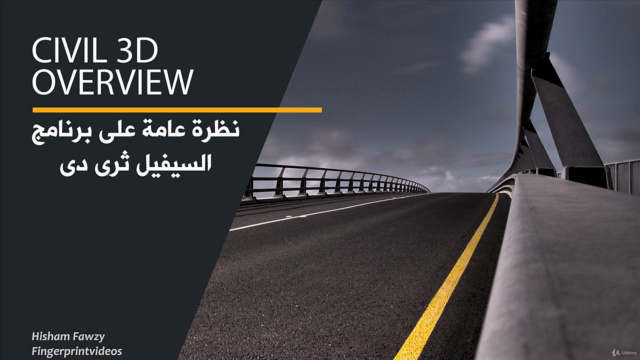 سيفيل ثرى دى: نظرة عامة على برنامج السيفيل ثرى دى – Screenshot 1