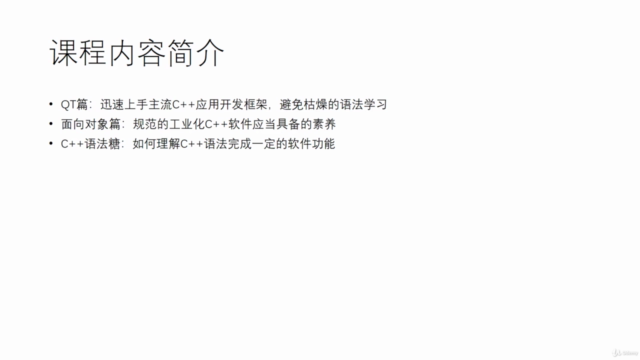 商用软件中的C++工程开发技术实践——献给C++新手的入坑指南 – Screenshot 1