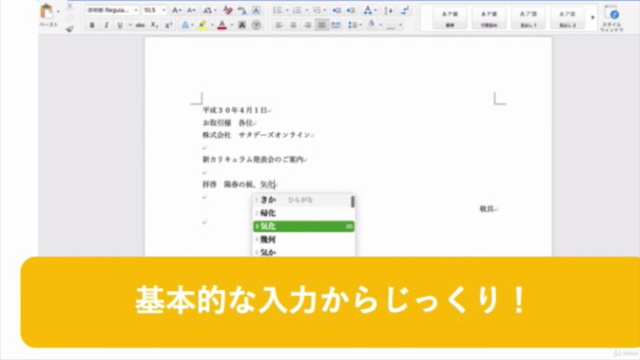 【Apple mac版】 マイクロソフトオフィス『エクセル』『パワーポイント』『ワード』をイチから学ぼう!初心者向け講座 – Screenshot 4
