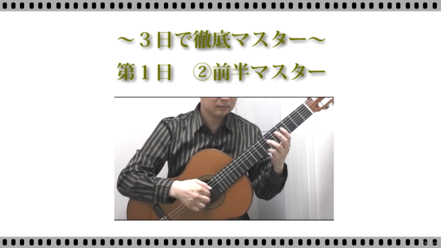 クラシックギター名曲「愛のロマンス」(映画「禁じられた遊び」より)3日でマスター(最短1日)~「サラバンド」付 – Screenshot 2
