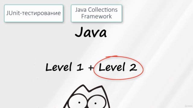 Java с нуля до Junior + Подготовка к собеседованию – Screenshot 4