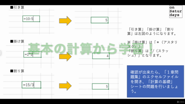Excel(エクセル)の関数に特化したコース!基本的な関数をイチからしっかり学習!さらに多くの関数を学ぼう! – Screenshot 1