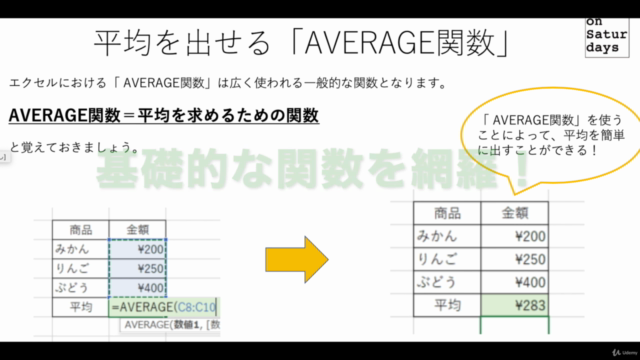 Excel(エクセル)の関数に特化したコース!基本的な関数をイチからしっかり学習!さらに多くの関数を学ぼう! – Screenshot 2