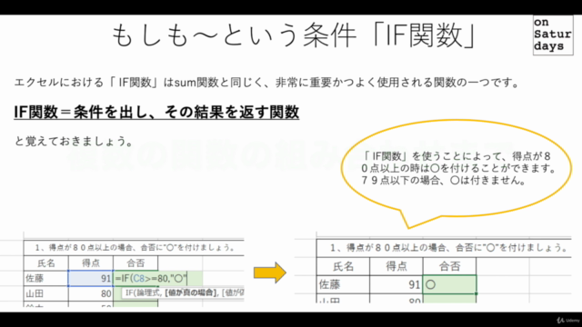 Excel(エクセル)の関数に特化したコース!基本的な関数をイチからしっかり学習!さらに多くの関数を学ぼう! – Screenshot 3