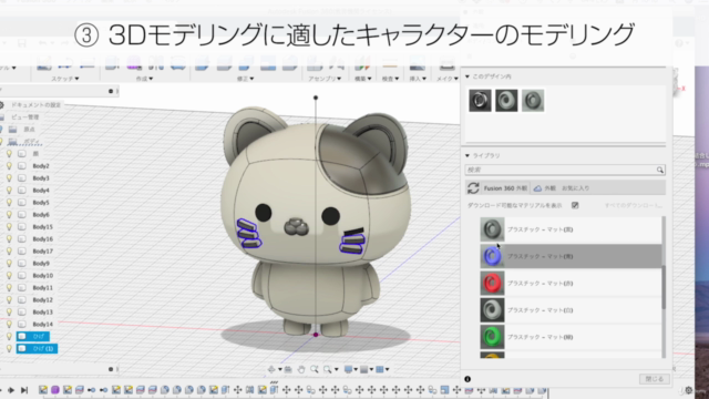 【超入門】未経験者が3Dプリントまで Fusion 360でキャラクターをモデリングして3Dプリントをしよう – Screenshot 3