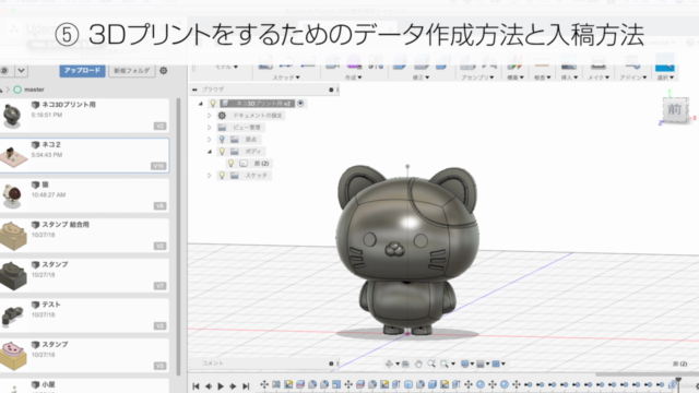 【超入門】未経験者が3Dプリントまで Fusion 360でキャラクターをモデリングして3Dプリントをしよう – Screenshot 4