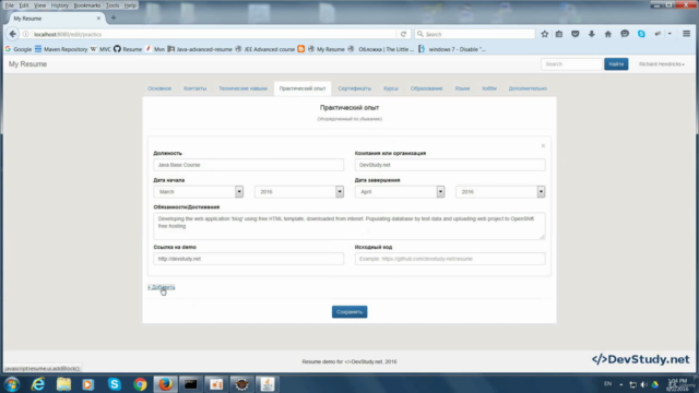 Web приложение - My Resume на базе фреймворка Spring – Screenshot 3