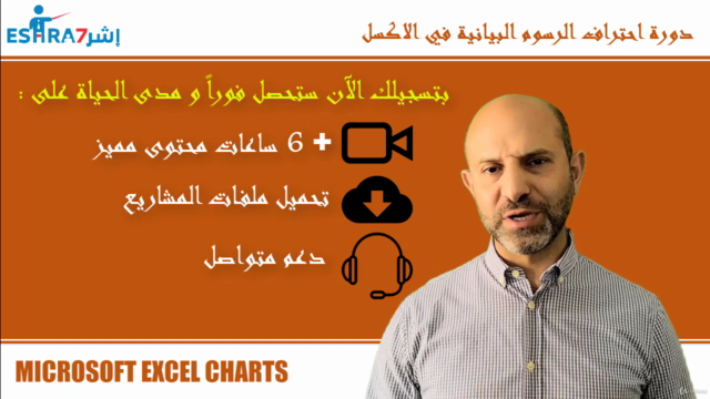 EXCEL CHARTS تعلم الرسوم البيانية في الاكسل من صفر للاحتراف – Screenshot 4