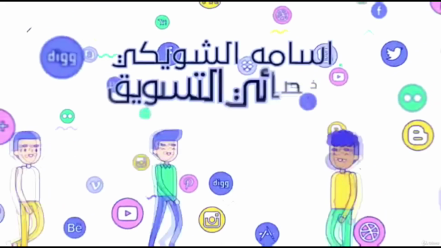 التسويق الالكتروني والتجاره الالكترونيه – Screenshot 4