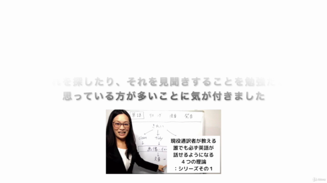 通訳者が教える誰でも英語が話せるようになる4つの理論:学び直し英語Chiho's Englishシリーズその1 – Screenshot 2