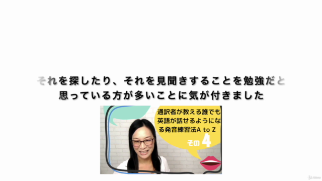 通訳者が教える誰でも英語が話せるようになる4つの理論:学び直し英語Chiho's Englishシリーズその1 – Screenshot 4
