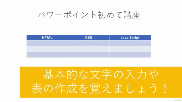 初めてのPowerPoint(パワーポイント)コース パワポを習得して素敵なプレゼンテーション資料を作成しよう! – Screenshot 1