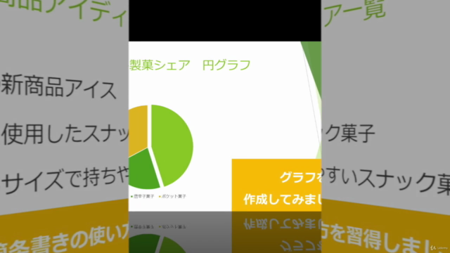 初めてのPowerPoint(パワーポイント)コース パワポを習得して素敵なプレゼンテーション資料を作成しよう! – Screenshot 2