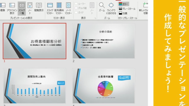 初めてのPowerPoint(パワーポイント)コース パワポを習得して素敵なプレゼンテーション資料を作成しよう! – Screenshot 4