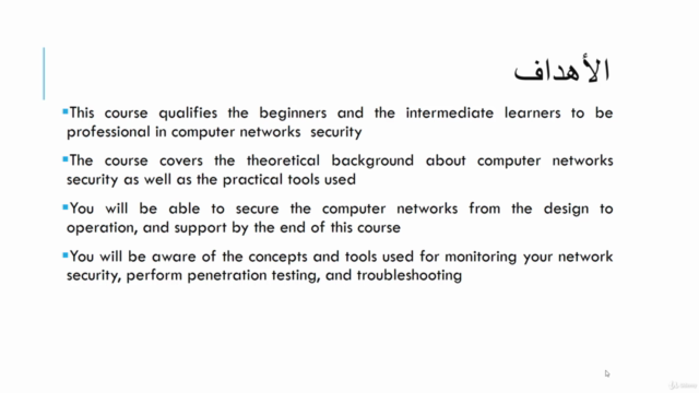 أمن شبكات الحاسبات والمعلومات بالعربية - Screenshot_01