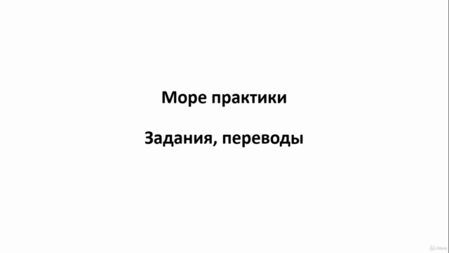 Английский Язык для Начинающих на все 100! – Screenshot 3