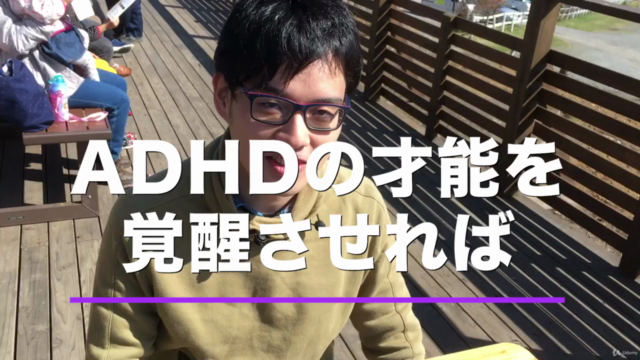 刺激的に生きたい発達障害が、長く愛されるビジネスを構築する方法 – Screenshot 1