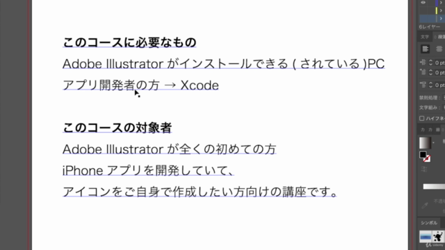 【超入門】iPhoneアプリのアイコンをAdobe Illustratorで作成しよう!Xcodeへの登録まで! – Screenshot 1