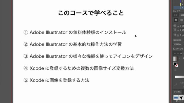 【超入門】iPhoneアプリのアイコンをAdobe Illustratorで作成しよう!Xcodeへの登録まで! – Screenshot 2