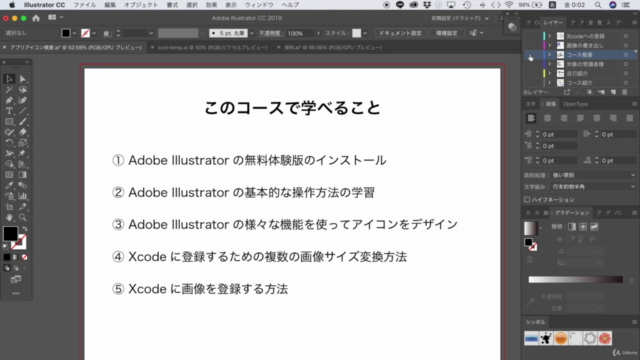【超入門】iPhoneアプリのアイコンをAdobe Illustratorで作成しよう!Xcodeへの登録まで! – Screenshot 4
