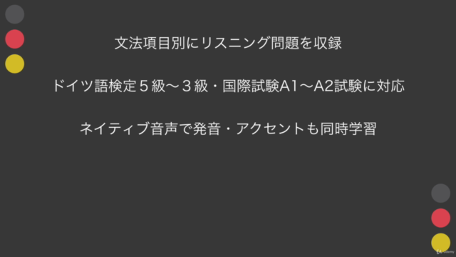 ドイツ語 リスニングトレーニング - 基礎文法編 : 独検5級〜3級 / A1~A2 CEFR German – Screenshot 4