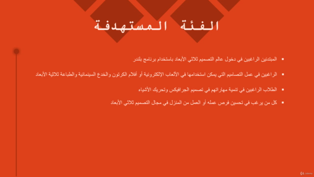 برنامج بلندر 2.79 للتصميم ثلاثي الأبعاد والأنيميشن للمبتدئين – Screenshot 1