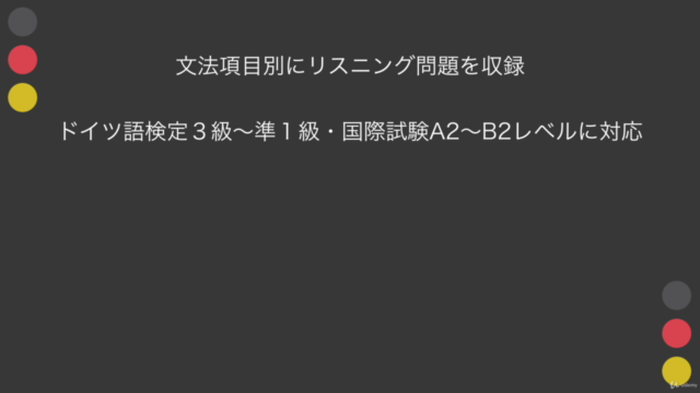 ドイツ語 リスニングトレーニング - 中級文法編 : 独検3級〜準1級 / A2~B2 CEFR German – Screenshot 4