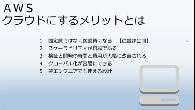 ノンプログラマーのためのAWS超入門講座 – Screenshot 2