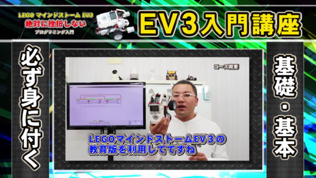 レゴマインドストームEV3で学ぶ、絶対に挫折しないプログラミング入門 – Screenshot 1