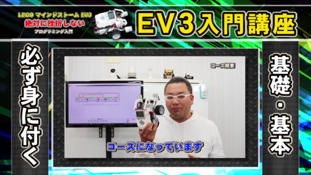 レゴマインドストームEV3で学ぶ、絶対に挫折しないプログラミング入門 – Screenshot 2