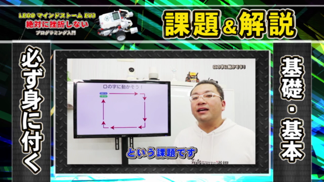 レゴマインドストームEV3で学ぶ、絶対に挫折しないプログラミング入門 – Screenshot 3