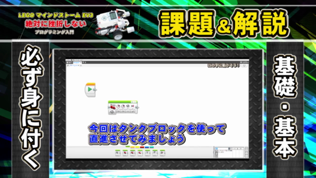 レゴマインドストームEV3で学ぶ、絶対に挫折しないプログラミング入門 – Screenshot 4