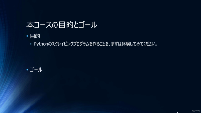 【夢月流】Pythonスクレイピング入門~seleniumでWebスクレイピングプログラムを素早く作るコツを教えます~ – Screenshot 1
