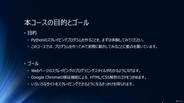 【夢月流】Pythonスクレイピング入門~seleniumでWebスクレイピングプログラムを素早く作るコツを教えます~ – Screenshot 2