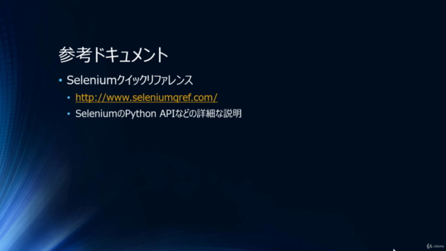 【夢月流】Pythonスクレイピング入門~seleniumでWebスクレイピングプログラムを素早く作るコツを教えます~ – Screenshot 4