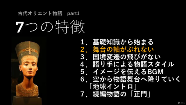 【世界史 基礎】古代オリエント物語 Crea Academy – Screenshot 1