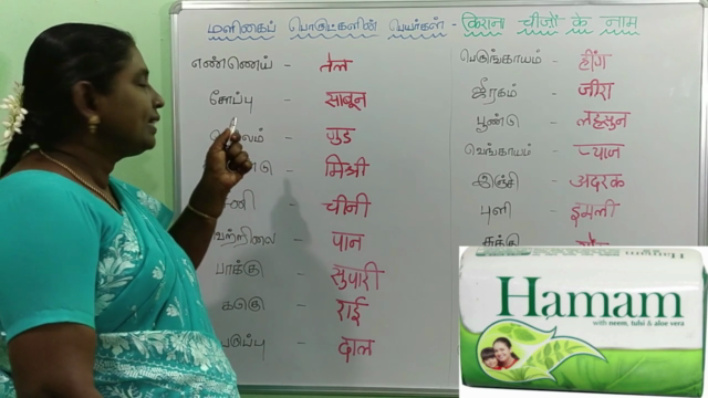 हिंदी से तमिल - 8 hours - Learn Tamil Through Hindi easily – Screenshot 2