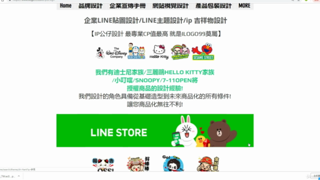 【line貼圖&公仔設計師快速養成】 Illustrator 0基礎到「貼圖 設計+上架+收費」只需滑鼠, 不用繪圖板! – Screenshot 4