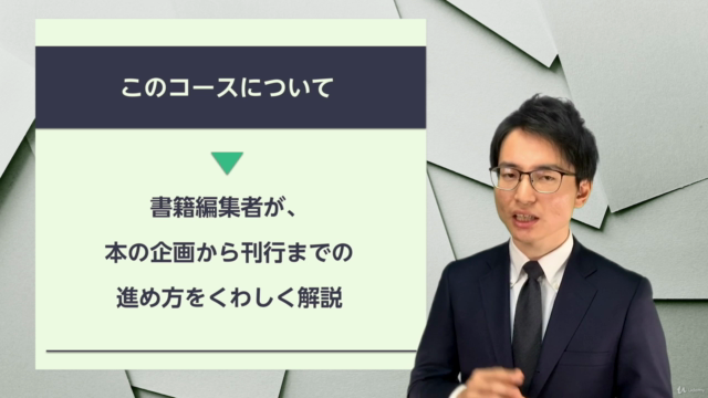 出版(ビジネス書・実用書)〜企画から執筆、刊行後のPRまで全ステップを解説〜 – Screenshot 1